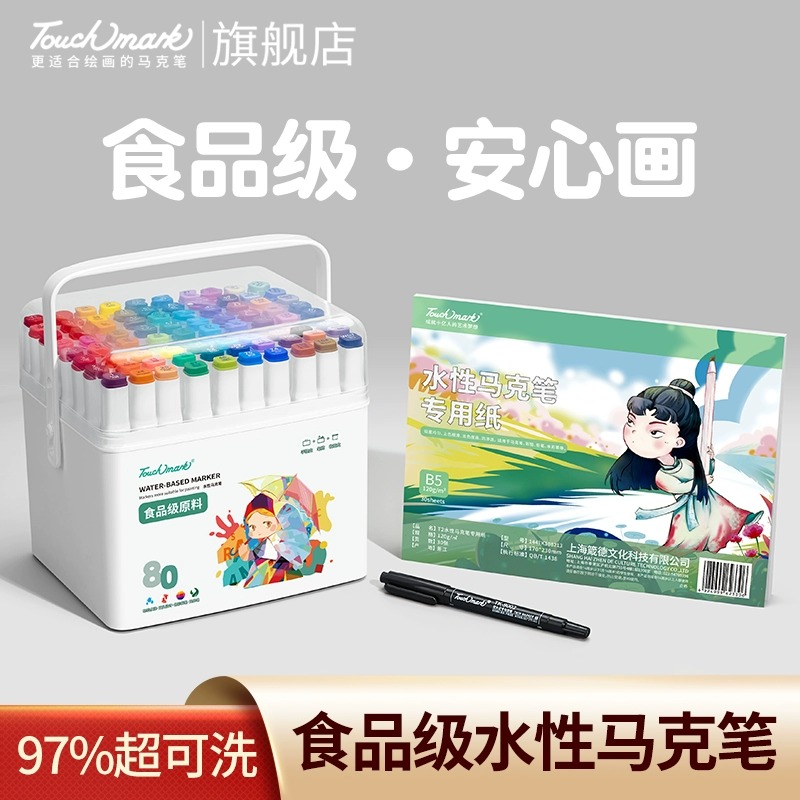 Touchmark泰驰马克-水性马克笔 食品级学生专用儿童绘画笔