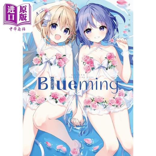 【中商原版】预售 suimya插画集 Blueming すいみゃ画集 水米亚 人气插画家原画家水美老师新画集画册 日文艺术原版  商品图0