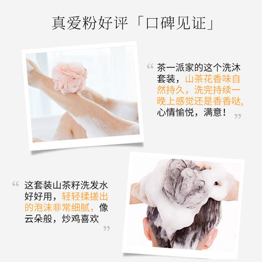 【茶一派】山茶洗发水&沐浴露两件套 组合套装  358ML*2瓶（ 洗发水358ml+沐浴露358ml） 商品图2
