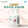安利纽崔莱酸枣仁v-氨基丁酸片[改善睡眠] 商品缩略图0