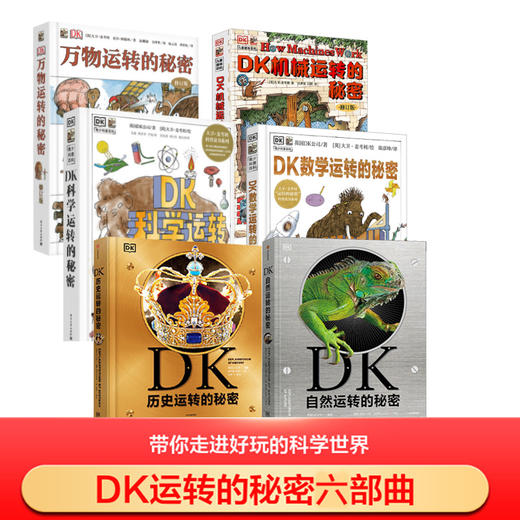 DK运转系列6本 商品图0