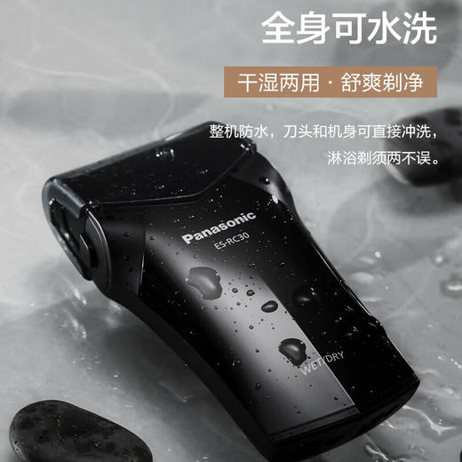 松下（Panasonic）剃须刀电动男士刮胡刀全身水洗刀网细腻贴合面部丝滑充电式刮胡子刀 ES-RC30-K405 丝滑亲肤利落剃须 礼盒装 商品图4