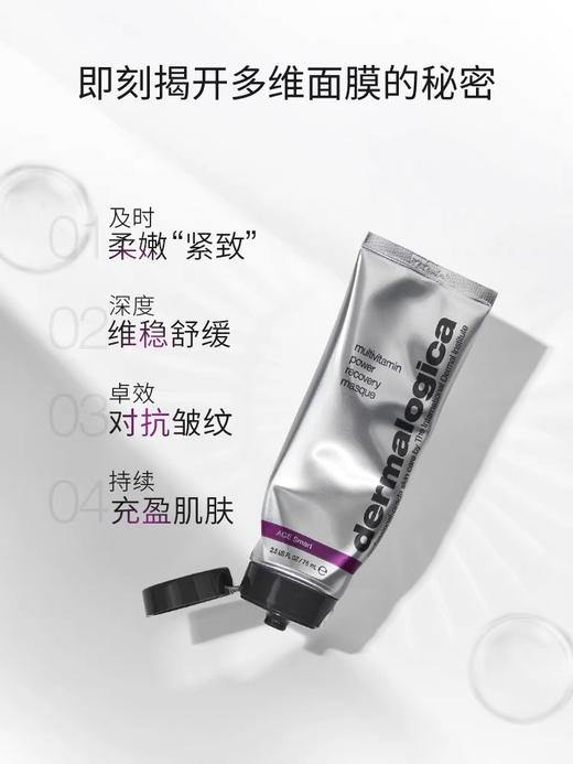✈️包邮到家！垮脸救星！德美乐嘉多维面膜，熬夜补水去黄.一定要厚度才有效果，75ml/管 商品图4