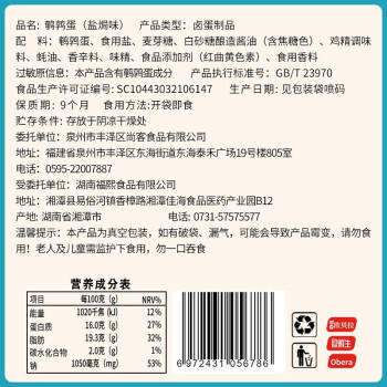 比比赞（BIBIZAN）鹌鹑蛋盐焗混合味120g即食卤蛋铁蛋熟食露营年货零食小吃休闲食品 /食品饮料 /休闲食品 /豆干/素食零食 商品图6