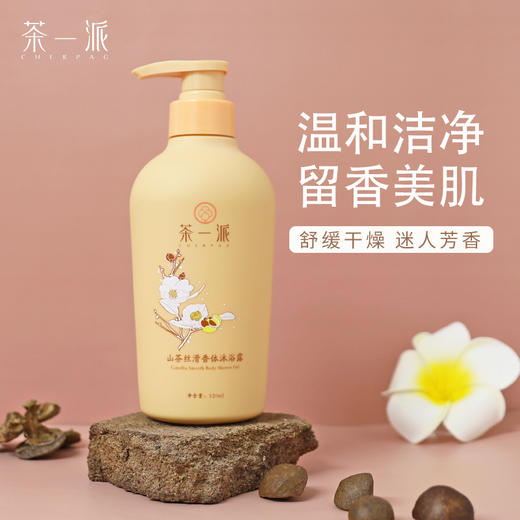 【茶一派】山茶沐浴露留香清洁沐浴乳液 520ml/瓶 商品图1