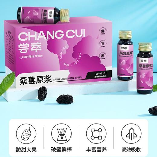 【2盒立减20元】杞里香尝萃系列桑葚原浆 桑葚汁新鲜既食饮品小瓶装400ml盒装 商品图0