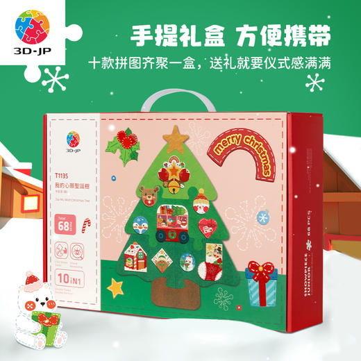 【折扣商品 不退不换】68片 儿童套装拼图 T1135 木星星-我的心愿圣诞树 商品图1