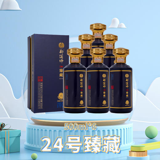 郑酒师24号臻藏酒六瓶整件礼盒款 商品图1