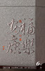 福乐安康【特大双瓷   灰色】135元一套/一件6套 商品缩略图7
