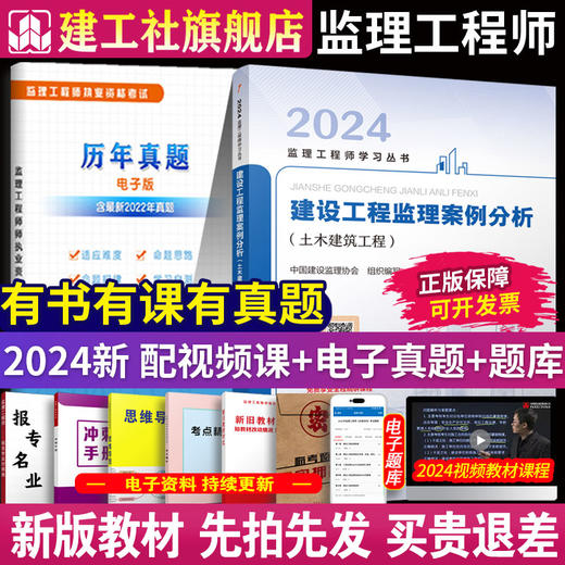 2024 监理注册工程师教材 商品图8