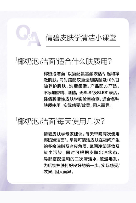 倩碧椰奶泡沫洁面125ml 商品图6