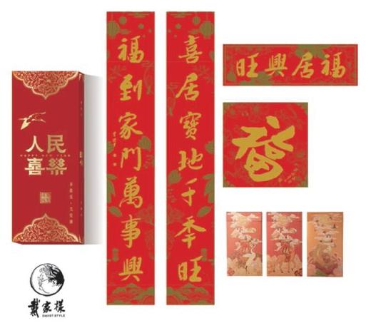 人民喜乐新年礼盒（限时特惠） 商品图1