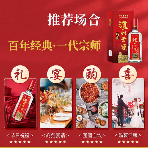【浓香型】泸州老窖特曲500ml  52度 商品图3