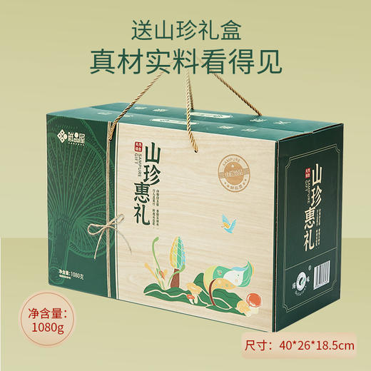 鲜品屋—1.08kg山珍惠礼礼盒 山珍干菌南北干货菌菇组合大礼包 商品图2