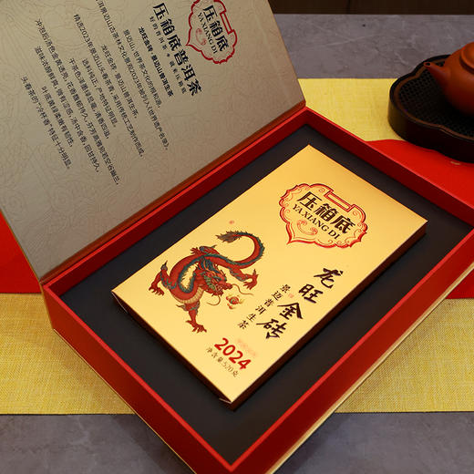 压箱底2024龙年生肖纪念饼云南普洱茶易武普洱生茶茶叶砖茶礼盒装 商品图1