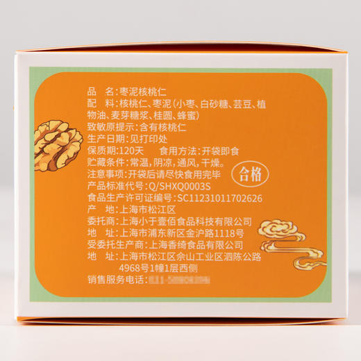 海上丰华枣泥核桃仁120g 黑芝麻酥 100g 商品图2