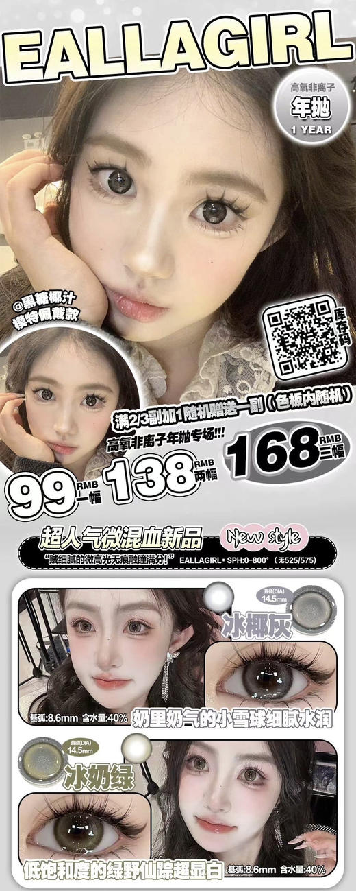 Ealla girl2024新年活动 “高透氧”新体验 超保湿透气12h原创设计；美貌与舒适度共存，敏敏眼冲！年抛/活动99/2副  再随机送一副到手3副 128/3副 再随机送一副到手4副 商品图0