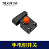 【货号01153】手电刨开关抛光机开关电圆锯开关电链锯开关角磨机开关电锤开关 商品缩略图2