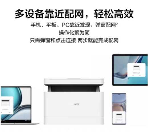 HUAWEI/华为打印机PixLab X1激光高速自动双面黑白手机一碰打印扫描办公家用鸿蒙无线远程 PixLab X1 商品图3