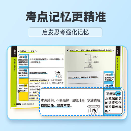 【初中全科背记神器】初中考点2000问/1600问 | 精考点 | 好方法 | 全体系 商品图4