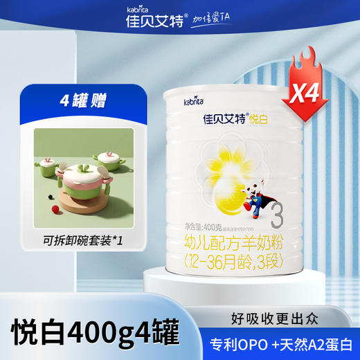 悦白400g羊奶粉佳贝艾特羊奶粉 商品图5