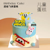 儿童蛋糕 | 超级飞侠蛋糕加高6寸8寸10寸（纯动物奶油 新鲜水果夹心提前2天预定） 商品缩略图0