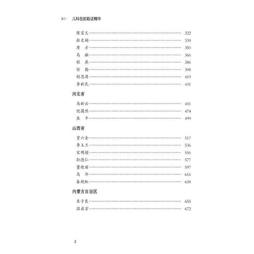 儿科名医临证精华 商品图2