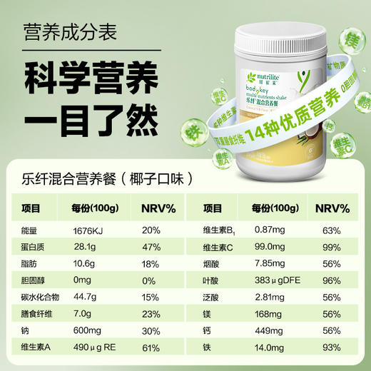 安利乐纤@混合营养餐大罐装 (椰子口味) 商品图2