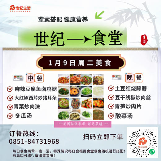 1月9日周二世纪大食堂.荤素搭配（含汤和饭）券【GY】 商品图0