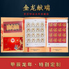 金龙献瑞 龙生肖特种邮票 大版票 2024《甲辰年》由国家邮政局邮票印制局主任和邮票厂雕刻师联手之作 商品缩略图1