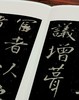上海博物馆藏碑帖珍本丛刊（第四辑），一函5册+别册，8开，布面六合函套、布面册页装，上海博物馆编，上海书画出版社2021年一版一印，定价：1680，售价：873.6。 商品缩略图14