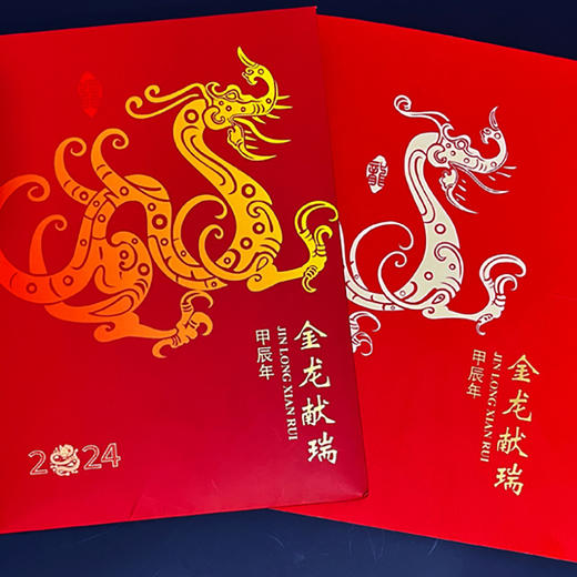 金龙献瑞 龙生肖特种邮票 大版票 2024《甲辰年》由国家邮政局邮票印制局主任和邮票厂雕刻师联手之作 商品图3