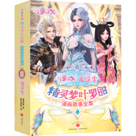 精灵梦叶罗丽漫画故事全集 光浮尘(1-6)