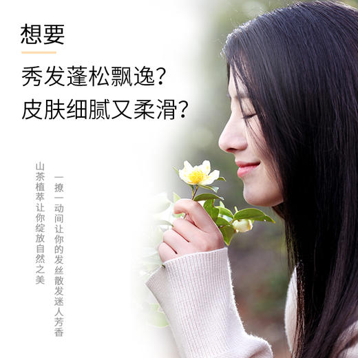 【茶一派】山茶洗发水&沐浴露两件套 组合套装  358ML*2瓶（ 洗发水358ml+沐浴露358ml） 商品图3