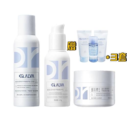 套装 【官方授权】Dr.Alva瑷尔博士益生菌水乳面霜1.0，赠送精研系列旅行装 商品图0