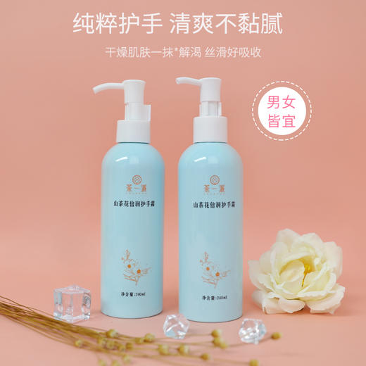 【茶一派】山茶花 倍润护手霜 240ml/瓶 商品图2