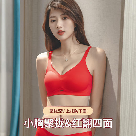 【买就送！同款内裤免费送】喜气洋洋，本命年必备。结婚、喜事红，小胸聚拢。调节型设计，舒适无束缚。可拆卸肩带，塑造美背。穿出性感遥不可及！ 商品图0