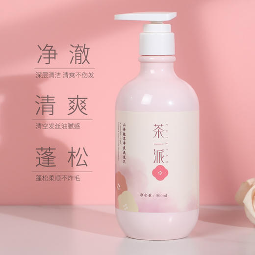 【茶一派】山茶植萃净爽洗发乳 持久留香多效 滋润柔顺 500ml/瓶 商品图1