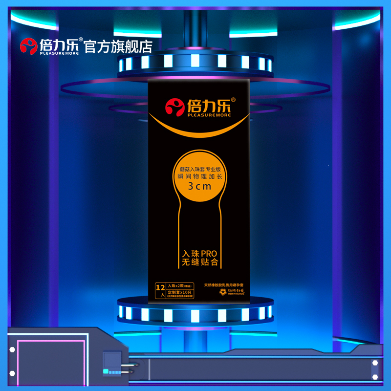 倍力乐入珠套情趣避孕套紧绷粗长软珠异形性兽安全套男用成人用品