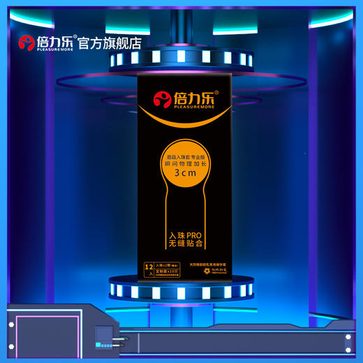 倍力乐入珠套情趣避孕套紧绷粗长软珠异形性兽安全套男用成人用品 商品图0