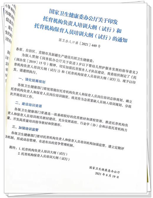 托育政策与法规 全国托育行业职业教育十四五创新教材 供婴幼儿托育服务与管理专业高职生用 中国中医药出版社9787513284790   商品图4