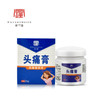 【买2送1】头痛膏 头疼头晕头闷 商品缩略图3