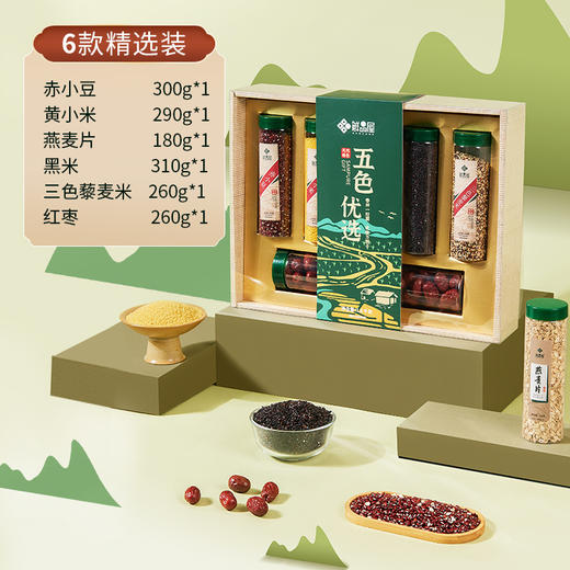鲜品屋-1.6kg五色优选礼盒 杂粮礼盒粥米八宝米燕麦片黄小米玉米糁 商品图0