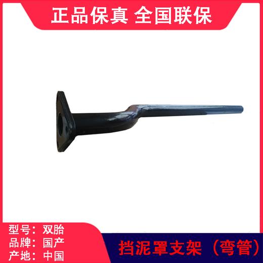 挡泥罩挡泥板支架（直管） 商品图6