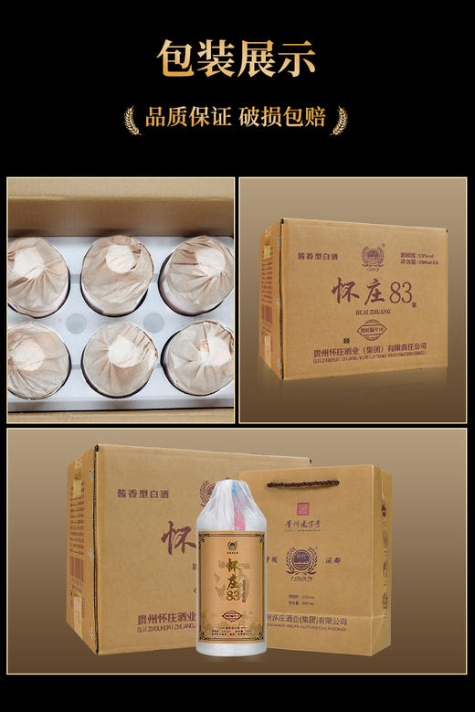 怀庄酒（编号10） 酱香型53度 500ML 茅台镇怀庄酒业出品 商品图2