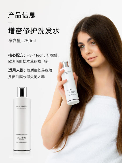 tomorrowlabs增密修护洗发水250ml清爽控油蓬松护发无硅油 商品图4
