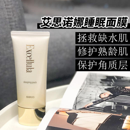 pepe猫日本Excellula艾思诺娜基底修护睡眠面膜淡纹去黄提亮80g 商品图0