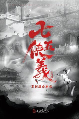 《七侠五义》光栅卡 商品图0