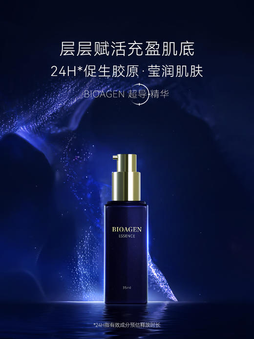 Bioagen 博奥真 精华液 35ml/瓶 商品图1