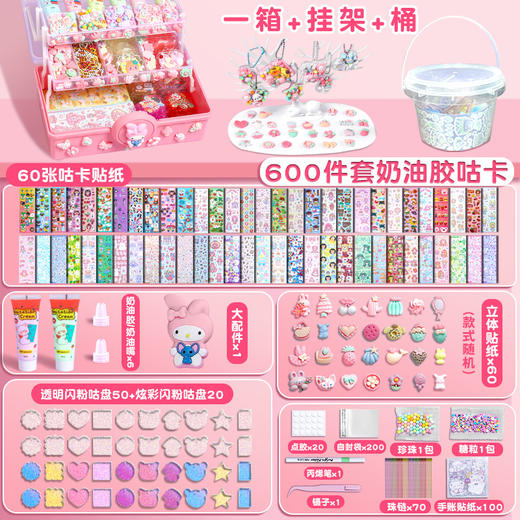 【买一送一，买一箱送挂架！】奶油胶咕卡套装贴纸古卡酷卡，儿童益智礼物女孩玩具diy咕咔盘贴画，让孩子爱上DY，提高动手能力！ 商品图11